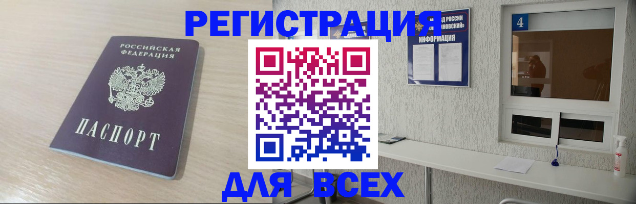 временная регистрация поиск в Белёве